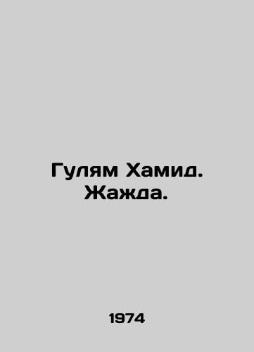 Gulyam Khamid. Zhazhda./Ghulam Hamid. Thirst. In Russian - landofmagazines.com