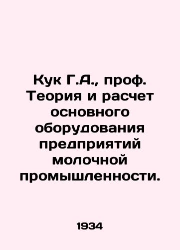 Kuk G.A.,  prof. Teoriya i raschet osnovnogo oborudovaniya predpriyatiy molochnoy promyshlennosti./Cook G.A.,  Prof. Theory and Calculation of the Basic Equipment of Dairy Industries. In Russian - landofmagazines.com