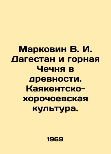 Markovin V. I. Dagestan i gornaya Chechnya v drevnosti. Kayakentsko-khorochoevskaya kultura./Markovin V. I. Dagestan and mountain Chechnya in antiquity. Kayakent-Khorochoev culture. In Russian - landofmagazines.com