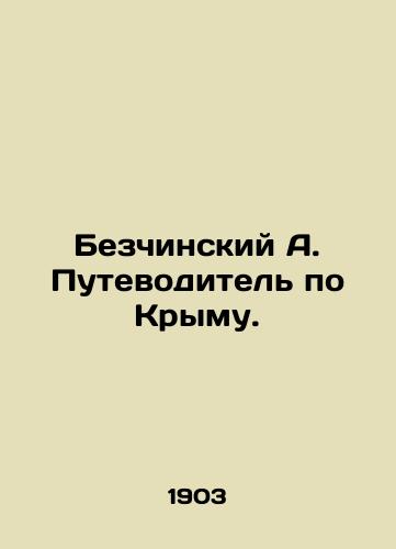Bezchinskiy A. Putevoditel po Krymu./Bezchinsky A. Guide to Crimea. In Russian - landofmagazines.com
