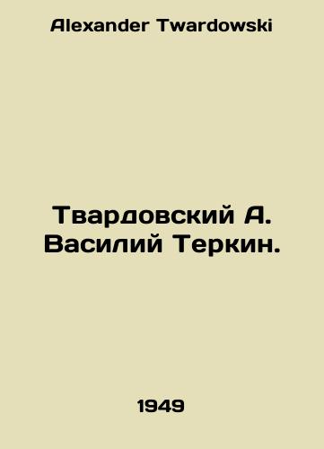 Tvardovskiy A. Vasiliy Terkin./Tvardovsky A. Vasily Terkin. In Russian - landofmagazines.com