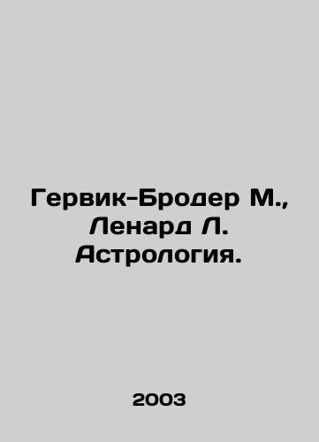 Gervik-Broder M.,  Lenard L. Astrologiya./Gerwick-Broder M.,  Lenard L. Astrology. In Russian - landofmagazines.com