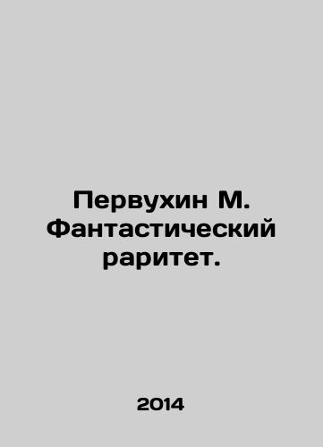 Pervukhin M. Fantasticheskiy raritet./Pervukhin M. Fantastic rarity. In Russian - landofmagazines.com