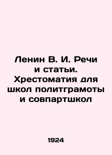 Lenin V. I. Rechi i stati. Khrestomatiya dlya shkol politgramoty i sovpartshkol/Lenin V. I. Speeches and Articles. Literature for Political Literacy Schools and Soviet Party Schools In Russian - landofmagazines.com