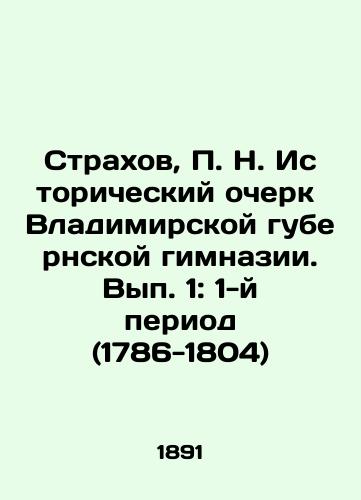 Strakhov, P. N. Istoricheskiy ocherk Vladimirskoy gubernskoy gimnazii. Vyp. 1: 1-y period (1786-1804)/Strakhov, P. N. Historical Essay of Vladimir Province Gymnasium. Volume 1: 1 Period (1786-1804) In Russian - landofmagazines.com
