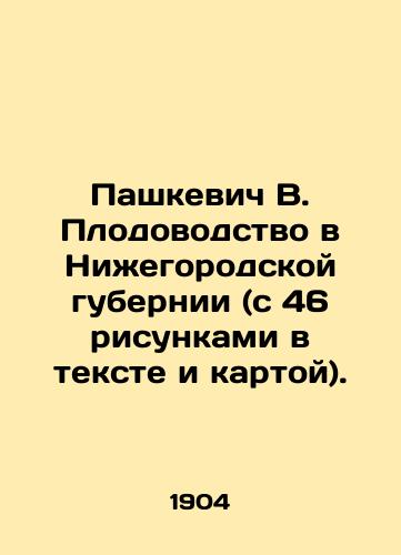 Pashkevich V. Plodovodstvo v Nizhegorodskoy gubernii (s 46 risunkami v tekste i kartoy)./Pashkevich V. Horticulture in Nizhny Novgorod Province (with 46 drawings in the text and a map). In Russian - landofmagazines.com