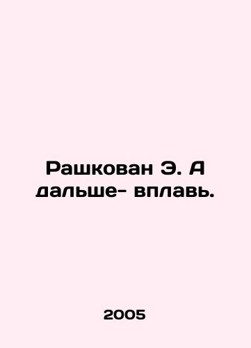 Rashkovan E. A dalshe- vplav./Rashkovan E. A farther afloat. In Russian - landofmagazines.com