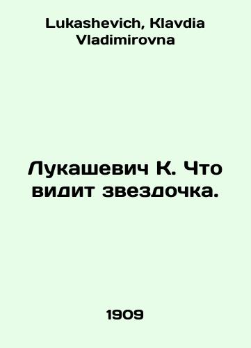 Lukashevich K. Chto vidit zvezdochka./Lukashevich K. What the asterisk sees. In Russian - landofmagazines.com