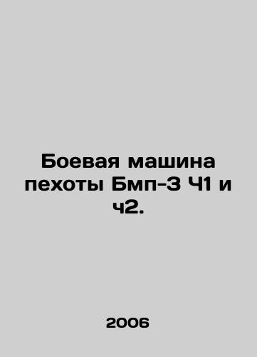 Boevaya mashina pekhoty Bmp-3 Ch1 i ch2./Bmp-3 Ch1 and Ch2 infantry fighting vehicle. In Russian - landofmagazines.com