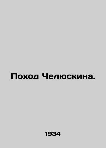Pokhod Chelyuskina./Chelyuskins March. In Russian - landofmagazines.com