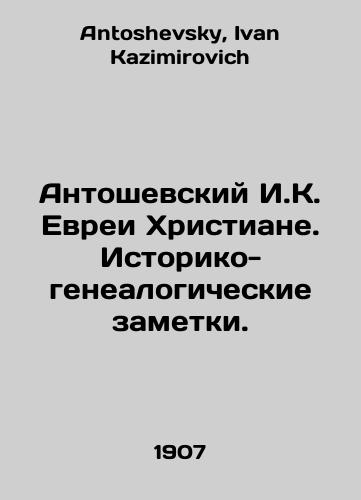 Antoshevskiy I.K. Evrei Khristiane. Istoriko-genealogicheskie zametki./Antoshevsky I.K. Jews Christians. Historical and genealogical notes. In Russian - landofmagazines.com