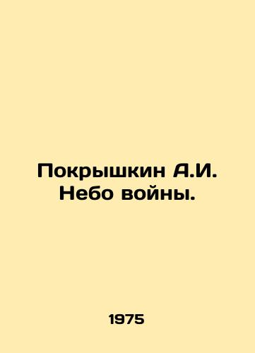 Pokryshkin A.I. Nebo voyny./Pokryshkin A.I. The Sky of War. In Russian - landofmagazines.com