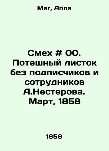 Smekh # 00. Poteshnyy listok bez podpischikov i sotrudnikov A.Nesterova. Mart, 1858/Laughter # 00. A lost leaflet without A.Nesterovs subscribers and employees. March, 1858 In Russian - landofmagazines.com