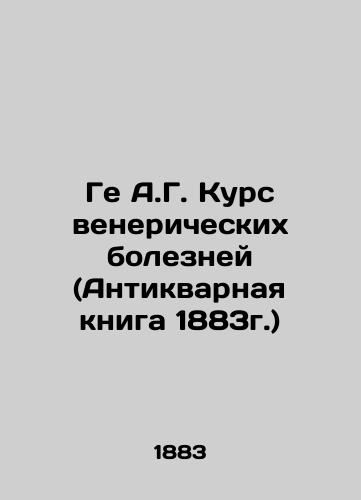 Ge A.G. Kurs venericheskikh bolezney (Antikvarnaya kniga 1883g.)/Gee A.G. Course of venereal diseases (Antique Book 1883) In Russian - landofmagazines.com