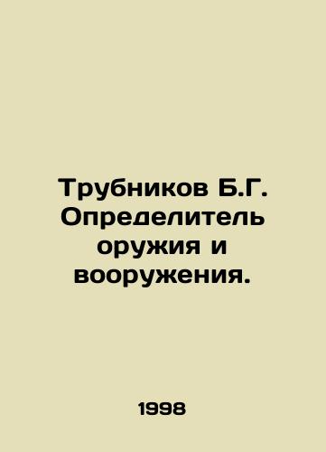 Trubnikov B.G. Opredelitel oruzhiya i vooruzheniya./B.G. Trubnikov Definer of weapons and armaments. In Russian - landofmagazines.com