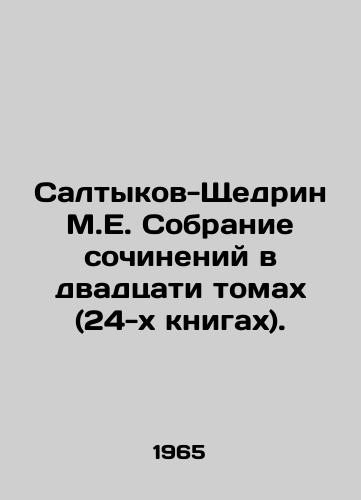 Saltykov-Shchedrin M.E. Sobranie sochineniy v dvadtsati tomakh (24-kh knigakh)./Saltykov-Shchedrin M.E. A collection of essays in twenty volumes (24 books). In Russian - landofmagazines.com