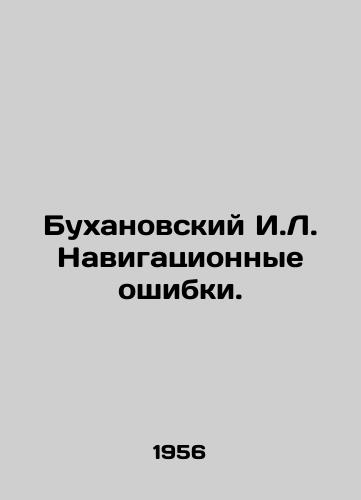 Bukhanovskiy I.L. Navigatsionnye oshibki./Bukhanovsky I.L. Navigational Errors. In Russian - landofmagazines.com