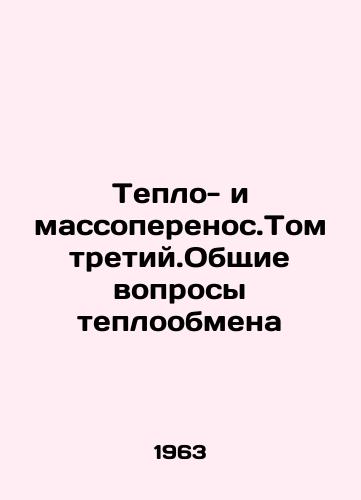 Teplo- i massoperenos.Tom tretiy.Obshchie voprosy teploobmena/Heat and Mass Transfer. Volume Tertiary. General heat transfer issues In Russian - landofmagazines.com