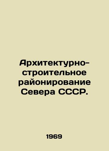 Arkhitekturno-stroitelnoe rayonirovanie Severa SSSR./Architectural and construction zoning of the North of the USSR. In Russian - landofmagazines.com