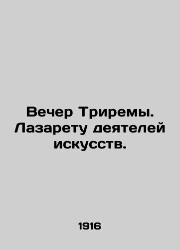 Vecher Triremy. Lazaretu deyateley iskusstv./The evening of Trirema. The Infirmary of Artists. In Russian - landofmagazines.com