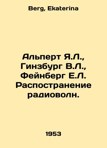 Alpert Ya.L., Ginzburg V.L., Feynberg E.L. Raspostranenie radiovoln./Alpert Y.L., Ginsburg V.L., Feinberg E.L. Radio Wave Location. In Russian - landofmagazines.com