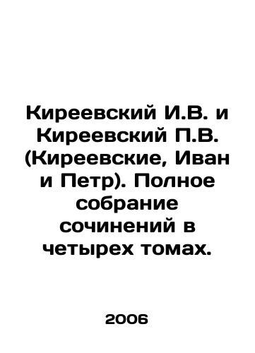 Kireevskiy I.V. i Kireevskiy P.V. (Kireevskie, Ivan i Petr). Polnoe sobranie sochineniy v chetyrekh tomakh./Kireevsky I.V. and Kireevsky P.V. (Kireevsky, Ivan and Peter). Complete collection of works in four volumes. In Russian - landofmagazines.com