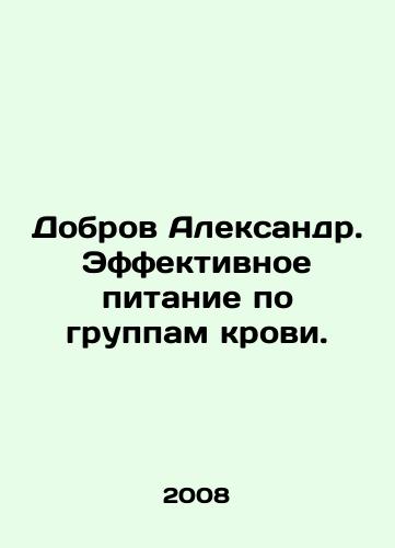 Dobrov Aleksandr. Effektivnoe pitanie po gruppam krovi./Dobrov Alexander. Efficient nutrition according to blood groups. In Russian - landofmagazines.com