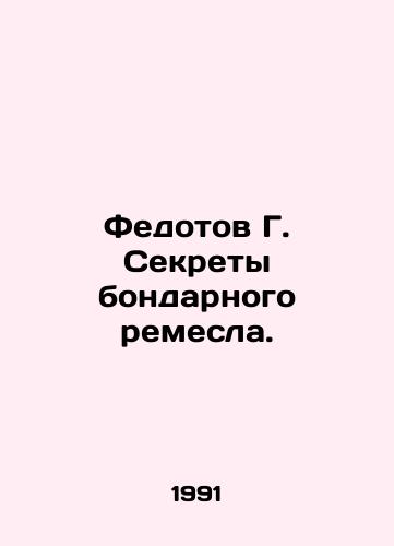 Fedotov G. Sekrety bondarnogo remesla./Fedotov G. Secrets of the Bond Craft. In Russian - landofmagazines.com