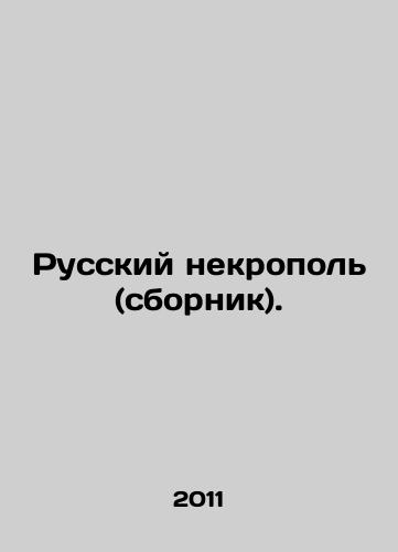Russkiy nekropol (sbornik)./Russian necropolis (compilation). In Russian - landofmagazines.com