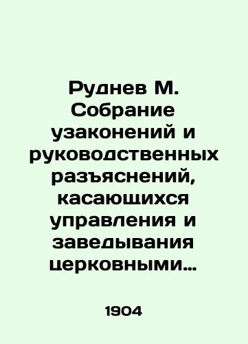 Rudnev M. Sobranie uzakoneniy i rukovodstvennykh razyasneniy, kasayushchikhsya upravleniya i zavedyvaniya tserkovnymi shkolami, shkolnogo khozyaystva i shkolnoy otchetnosti/Rudnev M. A collection of laws and guidelines concerning the management and establishment of church schools, school facilities and school records In Russian - landofmagazines.com