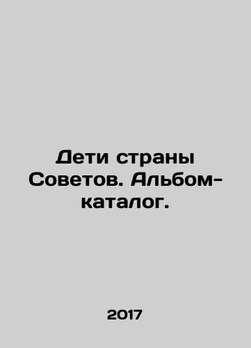 Deti strany Sovetov. Albom-katalog./Children of the country of Soviets. Catalogue album. In Russian - landofmagazines.com