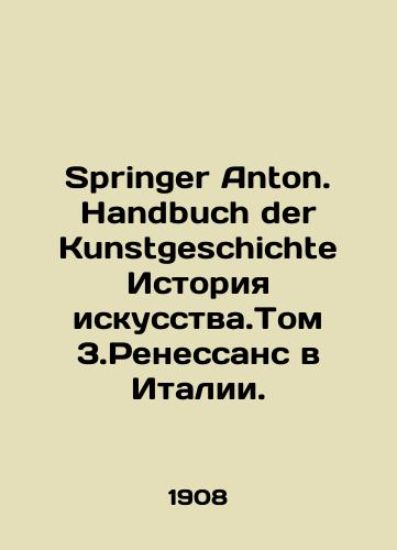 Springer Anton. Handbuch der Kunstgeschichte Istoriya iskusstva.Tom 3.Renessans v Italii./Springer Anton. Handbuch der Kunstgeschichte History of Art. Volume 3.Renaissance in Italy. In German - landofmagazines.com