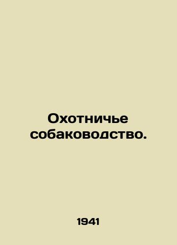 Okhotniche sobakovodstvo./Hunting dogs. In Russian - landofmagazines.com