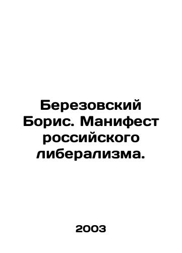 Berezovskiy Boris. Manifest rossiyskogo liberalizma./Boris Berezovsky: The Manifesto of Russian Liberalism. In Russian - landofmagazines.com