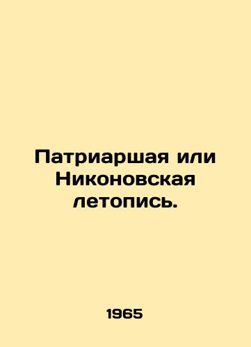 Patriarshaya ili Nikonovskaya letopis./The Patriarchal or Nikon Chronicle. In Russian - landofmagazines.com