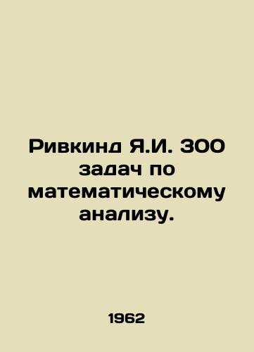 Rivkind Ya.I. 300 zadach po matematicheskomu analizu./Rivkind Ya.I. 300 problems of mathematical analysis. In Russian - landofmagazines.com