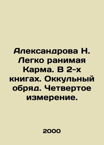 Aleksandrova N. Legko ranimaya Karma. V 2-kh knigakh. Okkulnyy obryad. Chetvertoe izmerenie./Aleksandrova N. Easily wounded Karma. In 2 books. Occult Rite. Fourth Dimension. In Russian - landofmagazines.com