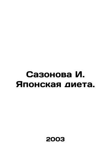Sazonova I. Yaponskaya dieta./Sazonova I. Japanese diet. In Russian - landofmagazines.com