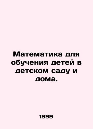 Matematika dlya obucheniya detey v detskom sadu i doma./Mathematics for kindergarten and home schooling. In Russian - landofmagazines.com