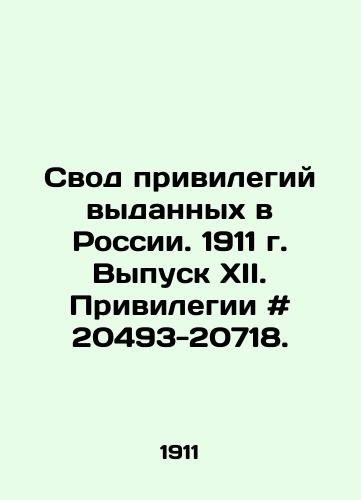 Svod privilegiy vydannykh v Rossii. 1911 g. Vypusk XII. Privilegii # 20493-20718./The Code of Privileges Issued in Russia. 1911 Issue XII. Privileges # 20493-20718. In Russian - landofmagazines.com