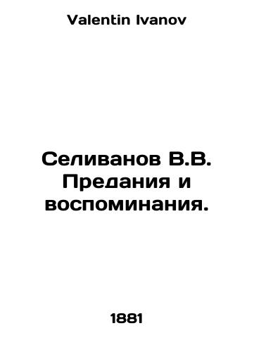 Selivanov V.V. Predaniya i vospominaniya./Selivanov V.V. Tradition and Memoirs. In Russian - landofmagazines.com