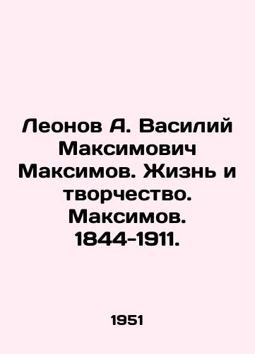 Leonov A. Vasiliy Maksimovich Maksimov. Zhizn i tvorchestvo. Maksimov. 1844-1911./Leonov A. Vasily Maksimovich Maksimov. Life and Creativity. Maksimov. 1844-1911. In Russian - landofmagazines.com