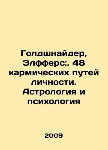 Goldshnayder, Elffers:. 48 karmicheskikh putey lichnosti. Astrologiya i psikhologiya/Goldschneider, Elffers: 48 Karmic Pathways of Personality. Astrology and Psychology In Russian - landofmagazines.com