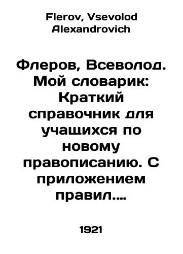 Flerov, Vsevolod. Moy slovarik: Kratkiy spravochnik dlya uchashchikhsya po novomu pravopisaniyu. S prilozheniem pravil. — 3-e izd./Flerov, Vsevolod. My Vocabulary: A Brief Guide for Students to the New Spelling, with Rules Appended In Russian - landofmagazines.com