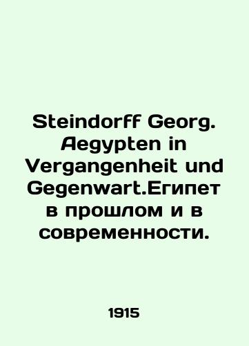Steindorff Georg. Aegypten in Vergangenheit und Gegenwart.Egipet v proshlom i v sovremennosti./Steindorff Georg. Aegypten in Vergangenheit und Gegenwart.Egypt in the past and in the present. In Russian - landofmagazines.com