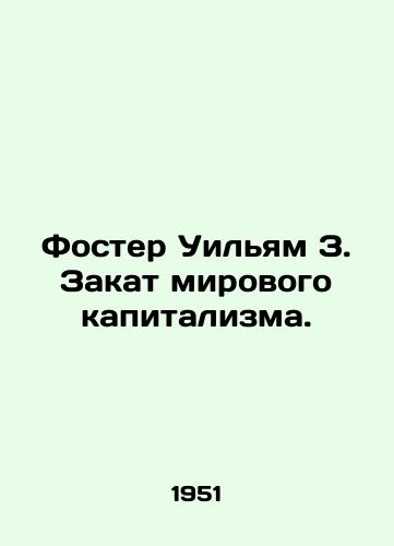 Foster Uilyam Z. Zakat mirovogo kapitalizma./Foster William Z. The Decline of World Capitalism. In Russian - landofmagazines.com