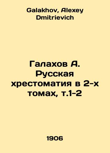 Galakhov A. Russkaya khrestomatiya v 2-kh tomakh, t.1-2/Galakhov A. Russian Literature in 2 Volumes, Vol. 1-2 In Russian - landofmagazines.com