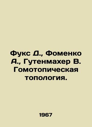 Fuks D., Fomenko A., Gutenmakher V. Gomotopicheskaya topologiya./Fuchs D., Fomenko A., Gutenmaher V. Homotopic topology. In Russian - landofmagazines.com