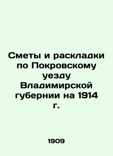 Smety i raskladki po Pokrovskomu uezdu Vladimirskoy gubernii na 1914 g./Estimates and layouts for the Pokrovsky district of Vladimir province for 1914 In Russian - landofmagazines.com