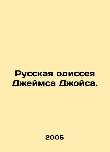 Russkaya odisseya Dzheymsa Dzhoysa./James Joyces Russian Odyssey. In Russian - landofmagazines.com